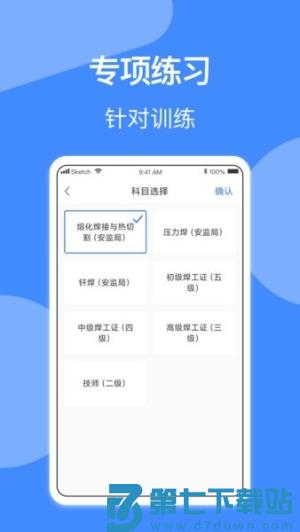 焊工题库考试题库 2.0.1 2