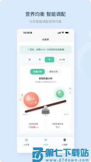 Ai识食最新版 v1.0.9 3