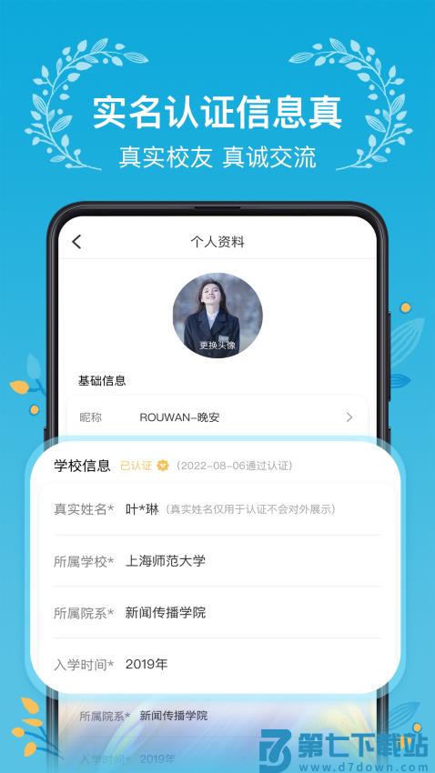 木槿校园官方版v3.1.8 2