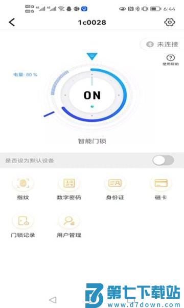晒福智能 v4.4.8 安卓版 3