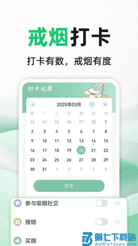 今日戒烟打卡官方版v1.0.6 2