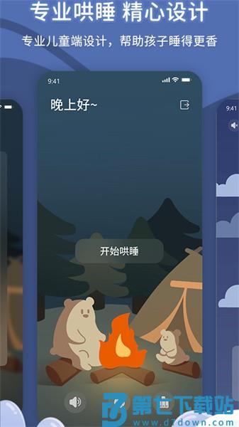 宝贝听我说 v1.0.0 安卓版 0