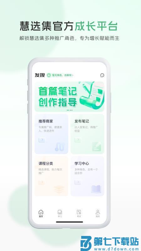 爱商营最新版本