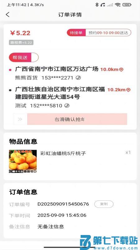 大予送货最新版v1.0.9 1