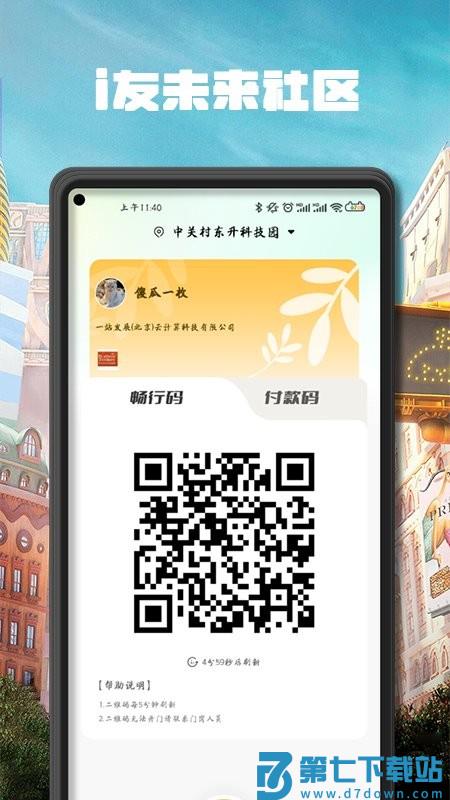 i友未来社区 v4.6.2 手机版 2
