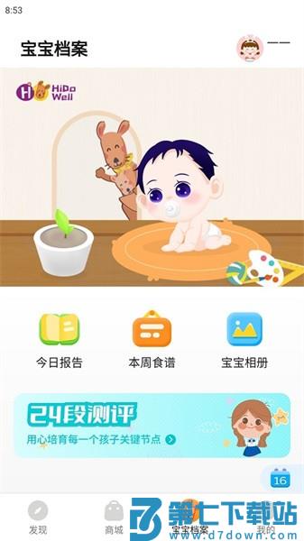 慧带娃 v1.1.1 安卓版 0