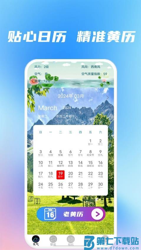 精准天气准时报最新版v19 2