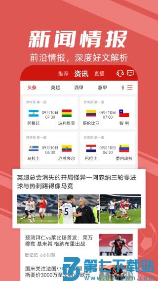 懂个球官方版软件(改名疯狂比分直播) 8.6.9 0