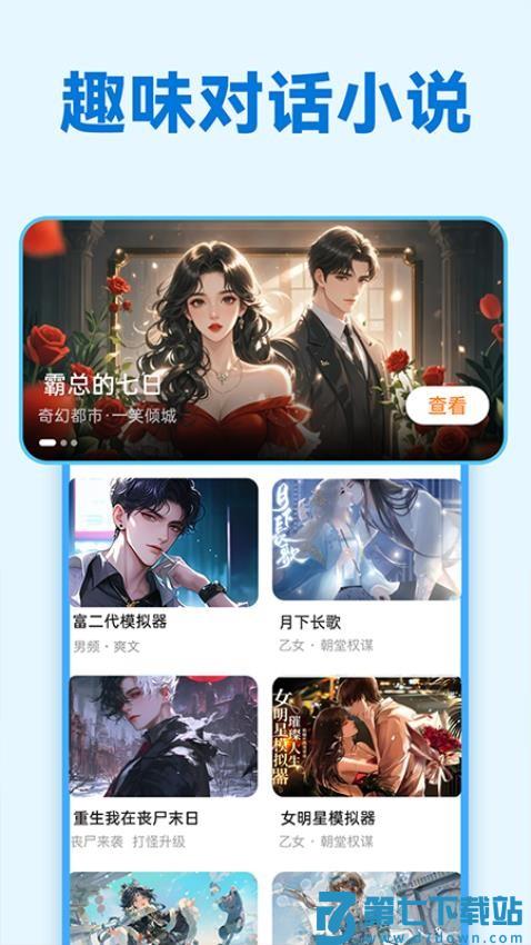 免费互动阅读官网版