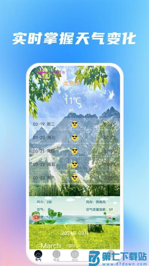 精准天气准时报最新版