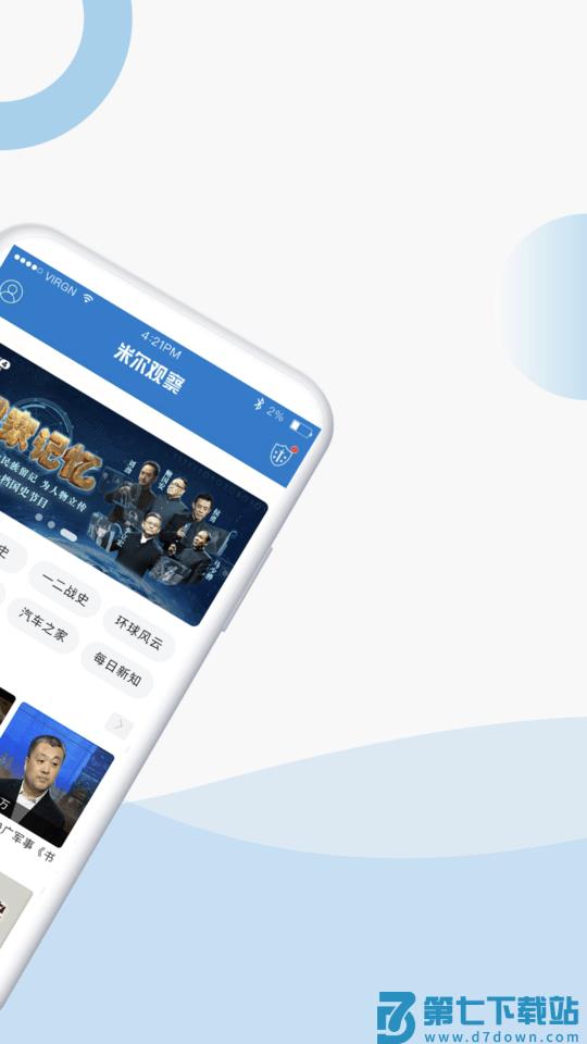 米尔观察最新版 v2.9.1 安卓版 1