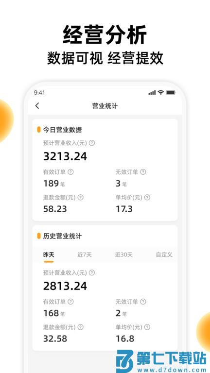橙子校园商户端安卓v5.1.0 2