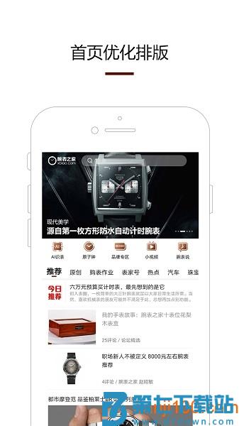 腕表之家appv7.6.2 4
