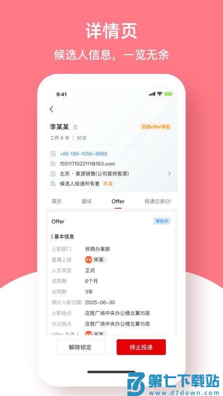 冠领英才最新版v4.0.0 3