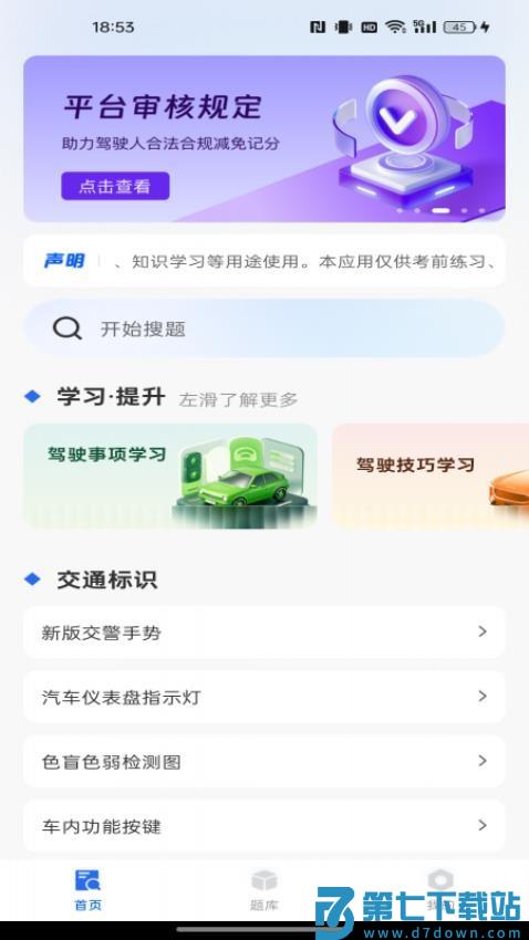 学法减分达人官网版v1.0.2 1