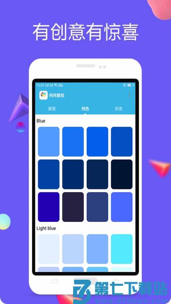 纯色壁纸软件v5.1010.42O 2