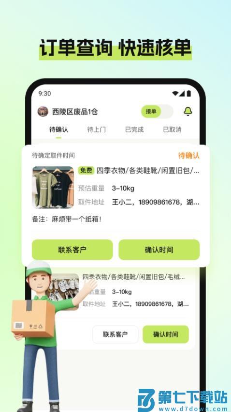 废品宝回收端app官方版v2.1.3 2