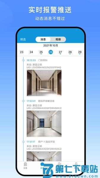 叮叮智能 v1.6.2.3 手机版 0