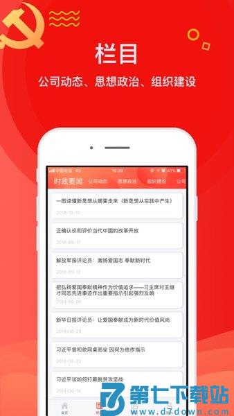 中移党建云手机客户端(改名星火党建)v2.0.3 2