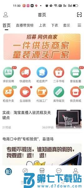 逛柏庄 v7.0.44 安卓版 2