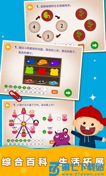 阳阳趣味小百科 v2.8.2.300 安卓版 3