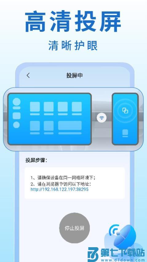 手机车机投屏客户端