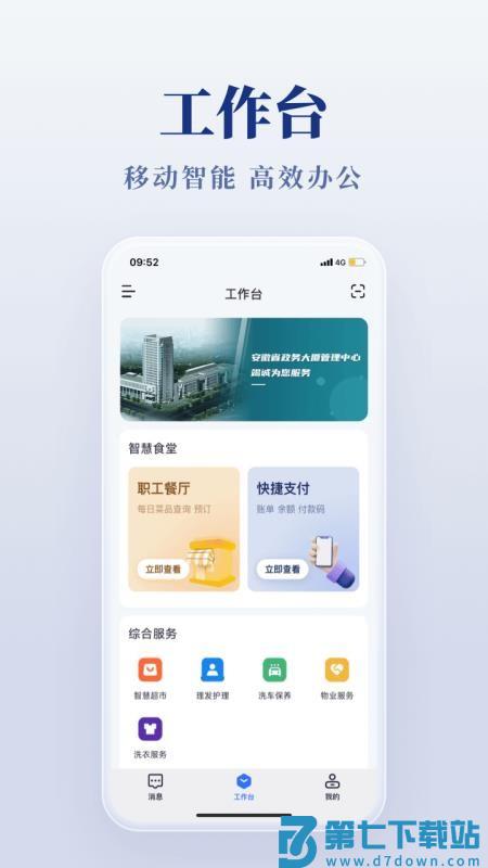 皖美事务免费版v2.3.3 2