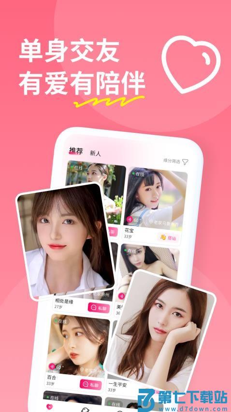 糖聊最新版v3.3.81 4