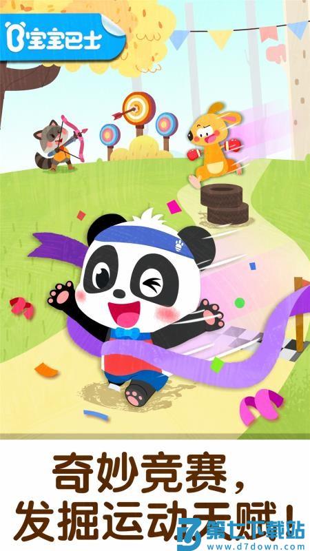 奇妙运动日免费版v9.89.00.00 5