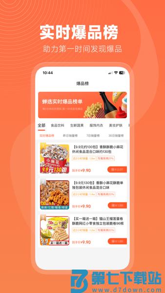 蝉选平台v3.6.2 2