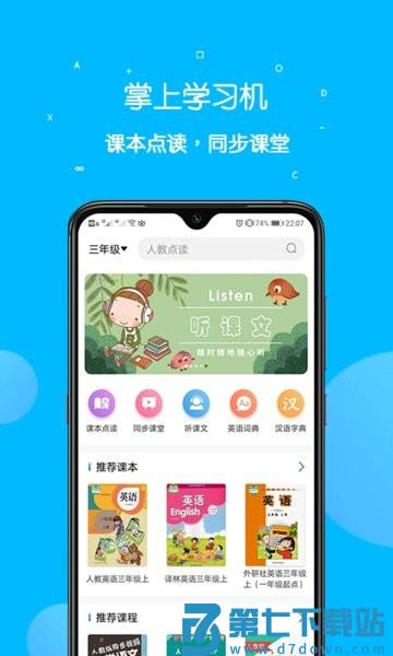 课本点读通手机版v5.2.9 1