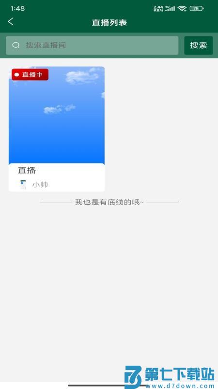 悦邻人人播手机版v1.1.7 3