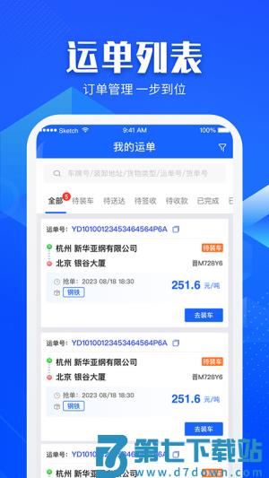 快成司机app v6.2.2 1