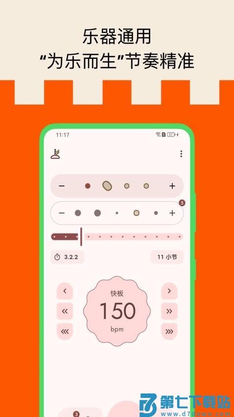 打节拍器最新版v5.1011.7O 3