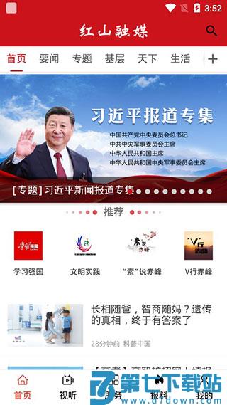 红山融媒app官方版 v1.2.0 4