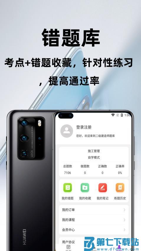 二级建造师百分题库最新版v3.0.0 1