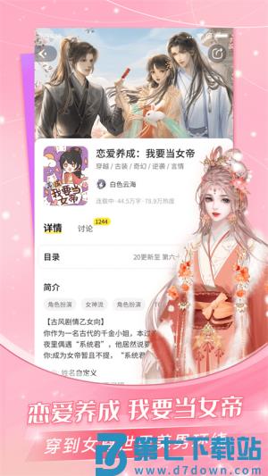 点点穿书app v3.8.8.1 1