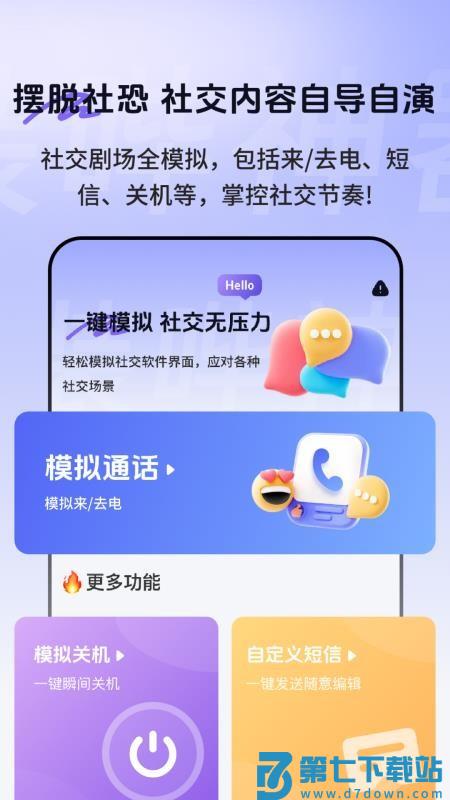 社恐聊天发圈逃跑助手免费版v6.2 4