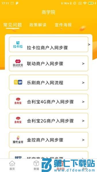 汇商宝管家v1.1.14 2