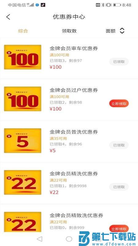 车捕快 v2.0.0 最新版 1