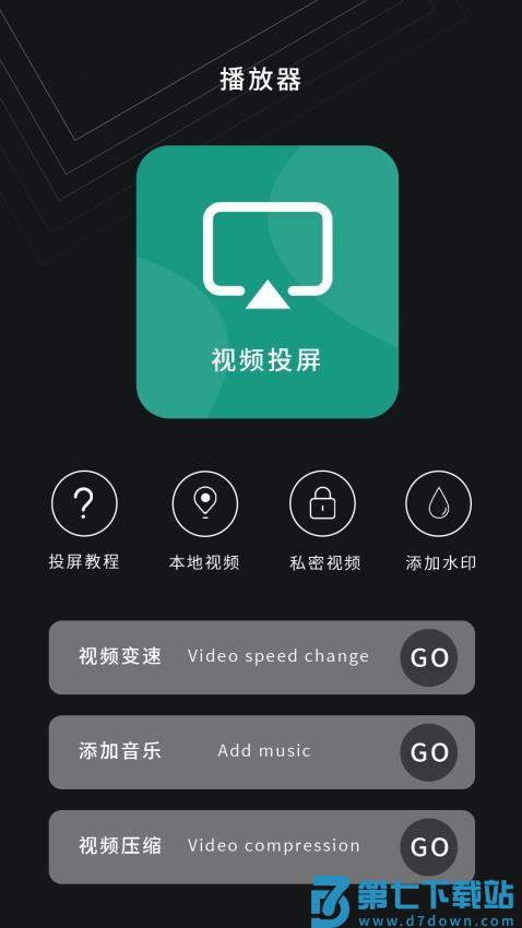 电视投屏播放器免费版v6.0 4