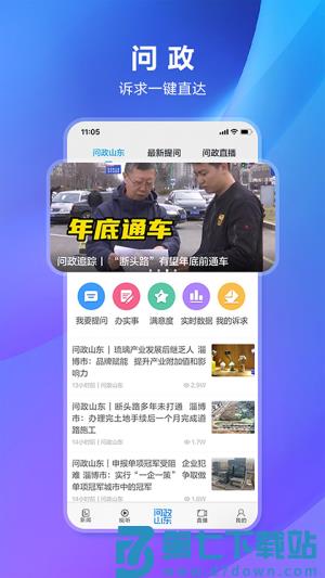 闪电新闻手机版 v10.3.5 1
