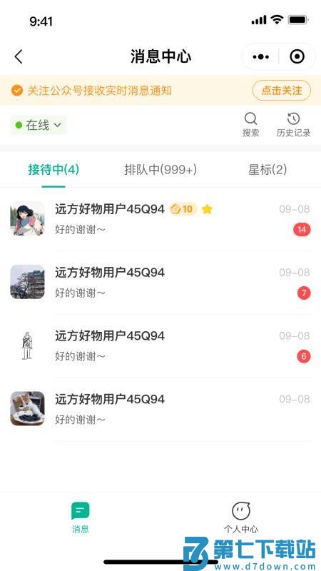 远方客服手机版