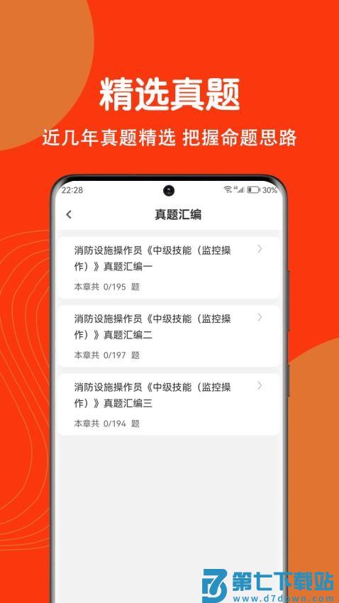 消防设施操作员刷题狗免费版v5.0.0 4