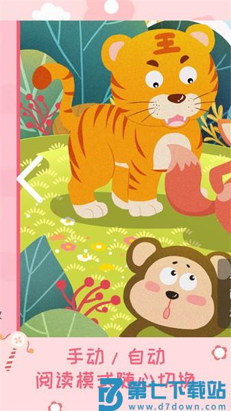 幼儿绘本树 v3.1.8 最新版 3