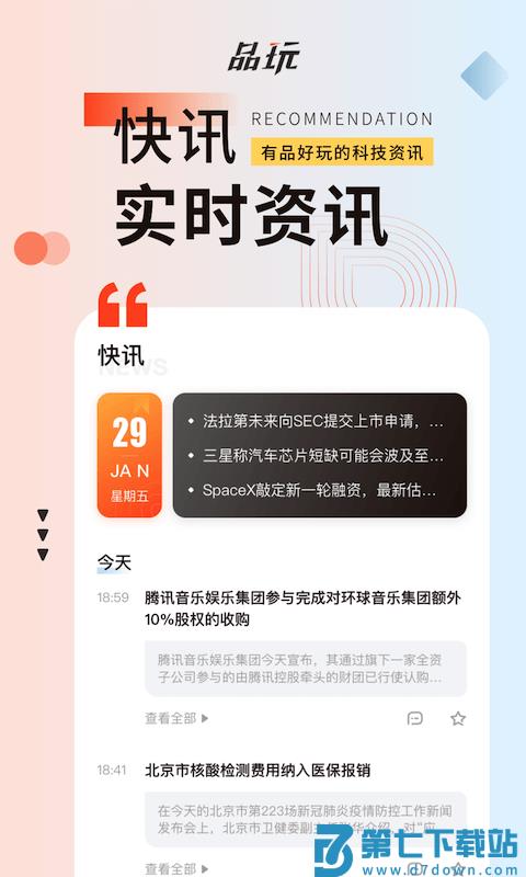 品玩官方版 v3.5.2 安卓最新版 1