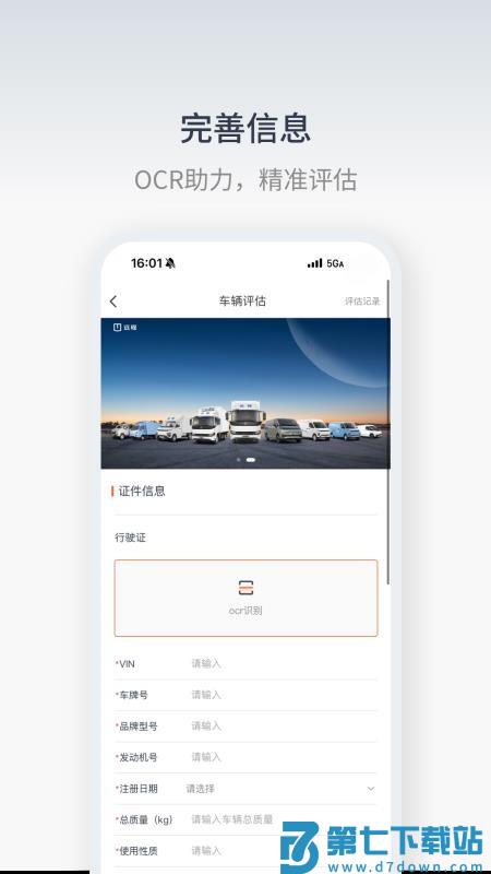 星程二手商用车 v1.1.2 安卓版 1