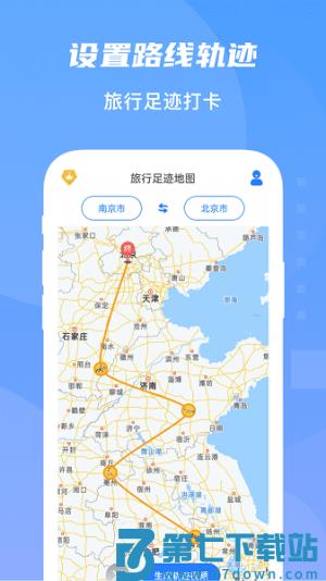 旅行足迹地图制作app v1.5.5 2