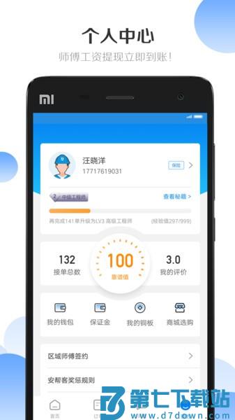 安帮客师傅端 v3.8.380 手机版 1