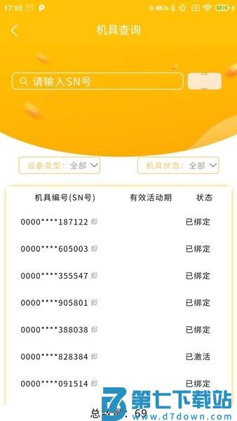 汇商宝管家v1.1.14 3